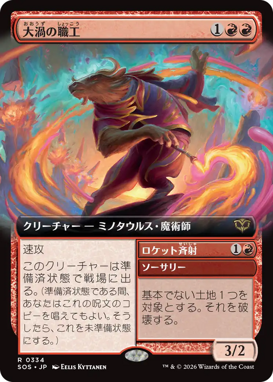 大渦の職工/Maelstrom Artisan - ロケット斉射/Rocket Volley [SOS-BF][拡張アート]