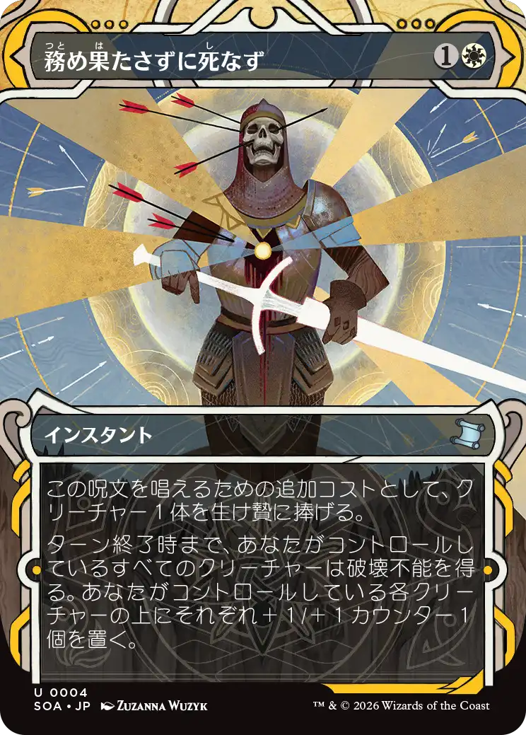 務め果たさずに死なず/Duty Beyond Death [SOA][FOIL]