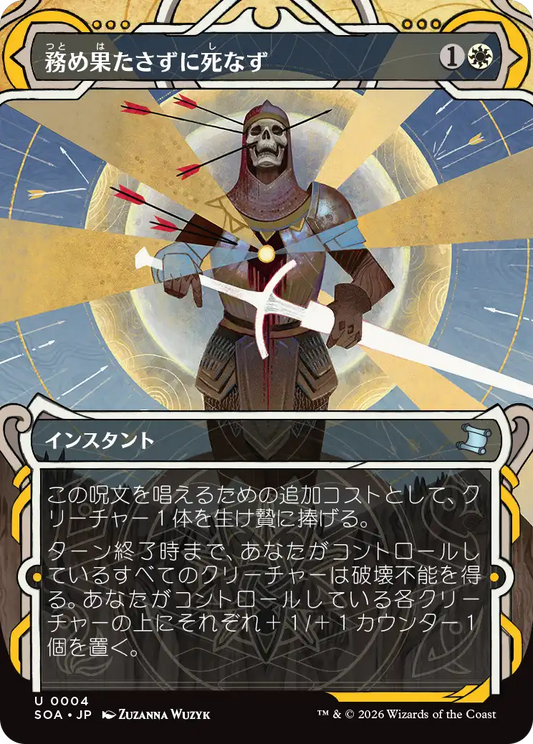 務め果たさずに死なず/Duty Beyond Death [SOA]