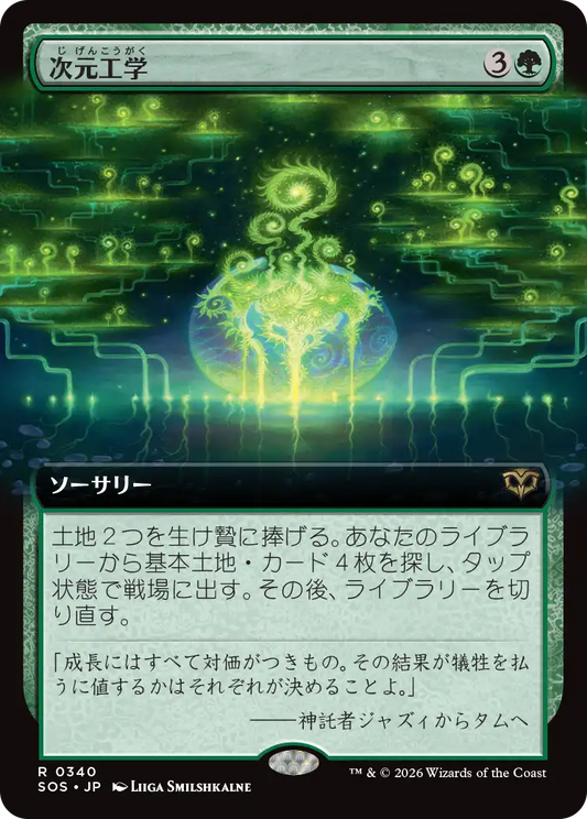次元工学/Planar Engineering [SOS-BF][拡張アート][FOIL]