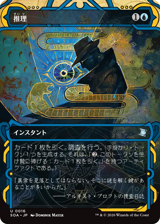 推理/Deduce [SOA]