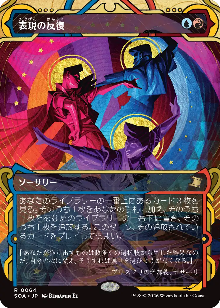 表現の反復/Expressive Iteration [SOA][FOIL]