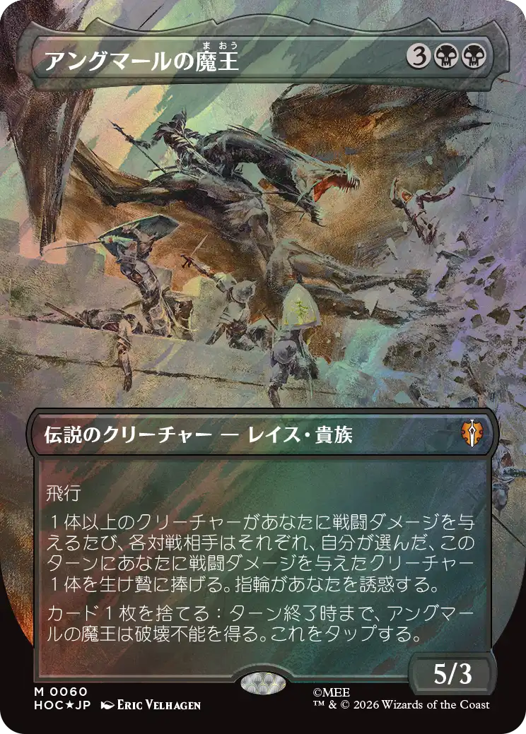 アングマールの魔王/Witch-king of Angmar [HOC][ボーダーレス][FOIL][サージ]