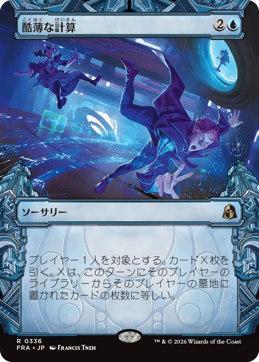 酷薄な計算/Cruel Calculations [FRA-BF][ショーケース][FOIL]