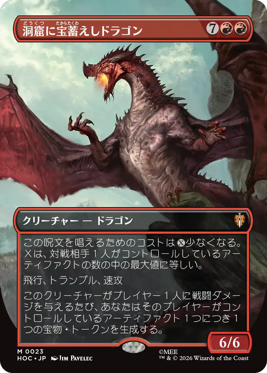 洞窟に宝蓄えしドラゴン/Cavern-Hoard Dragon [HOC][ボーダーレス]