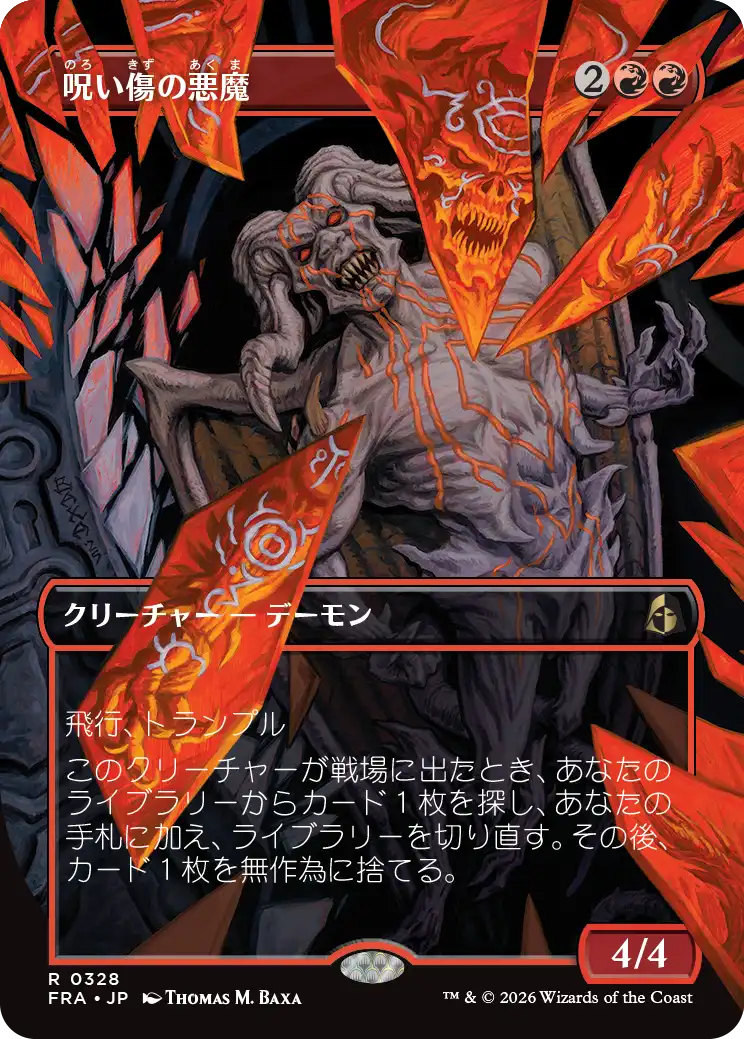 呪い傷の悪魔/Curse-Marred Demon [FRA-BF][ボーダーレス]
