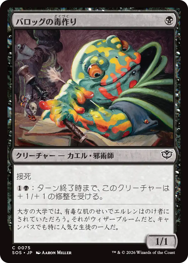 バロッグの毒作り/Burrog Banemaker [SOS][FOIL]