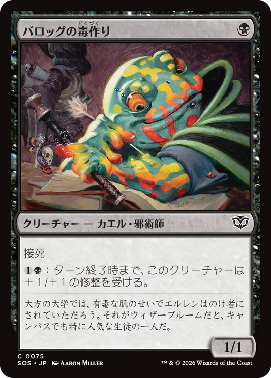 バロッグの毒作り/Burrog Banemaker [SOS][FOIL]