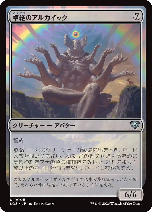卓絶のアルカイック/Transcendent Archaic [SOS][FOIL]