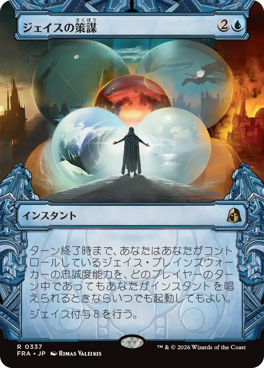 ジェイスの策謀/Jace's Machinations [FRA-BF][ショーケース][FOIL]