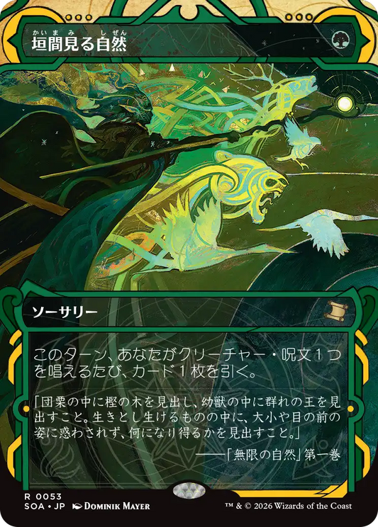 垣間見る自然/Glimpse of Nature [SOA][FOIL]