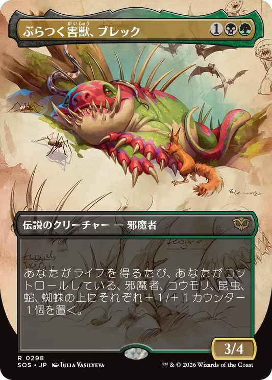 ぶらつく害獣、ブレック/Blech, Loafing Pest [SOS-BF][ボーダーレス][FOIL]