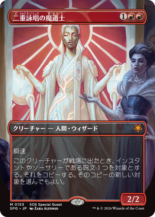 二重詠唱の魔道士/Dualcaster Mage [SPG][FOIL]