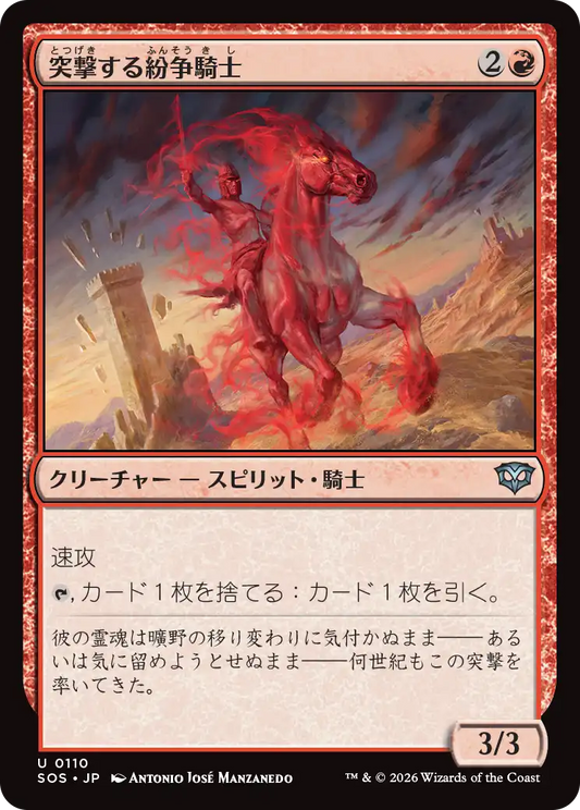 突撃する紛争騎士/Charging Strifeknight [SOS][FOIL]