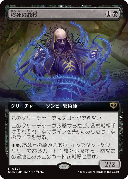 検死の教授/Postmortem Professor [SOS-BF][拡張アート][FOIL]