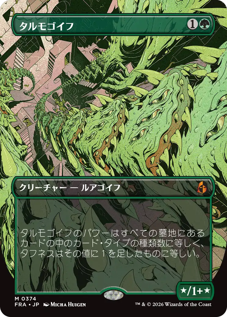 タルモゴイフ/Tarmogoyf [FRA-BF][ボーダーレス][FOIL]