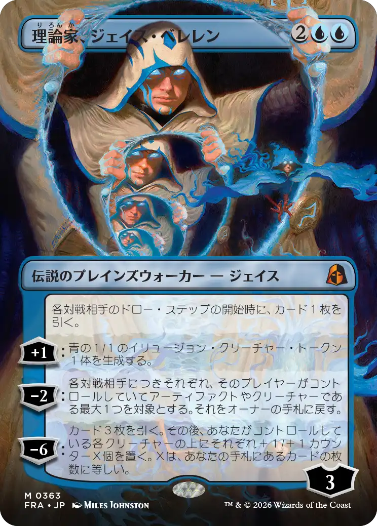 理論家、ジェイス・ベレレン/The Theorist, Jace Beleren [FRA-BF][ボーダーレス][FOIL]