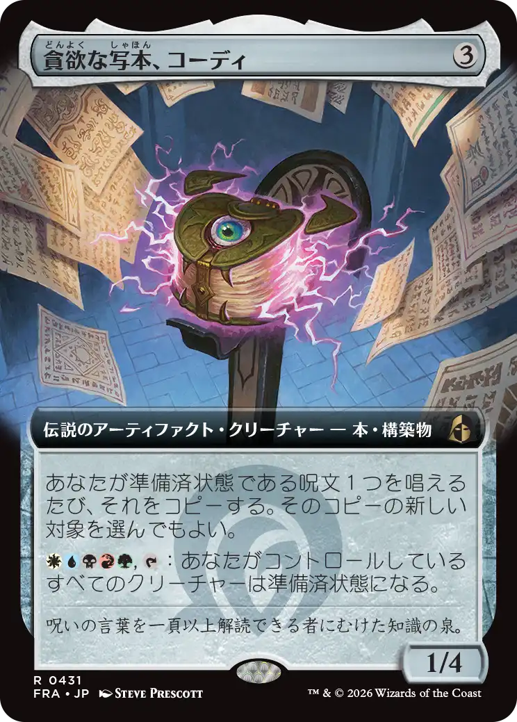 貪欲な写本、コーディ/Codie, Ravenous Codex [FRA-BF][拡張アート]