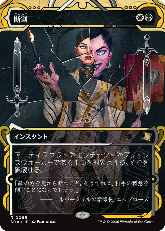断割/Fracture [SOA][FOIL]