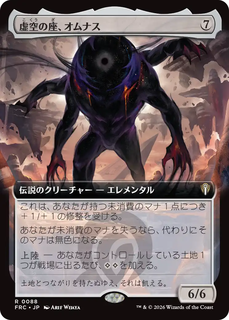 虚空の座、オムナス/Omnath, Locus of the Void [FRC][拡張アート]
