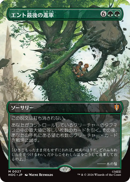 エント最後の進軍/Last March of the Ents [HOC][ボーダーレス]