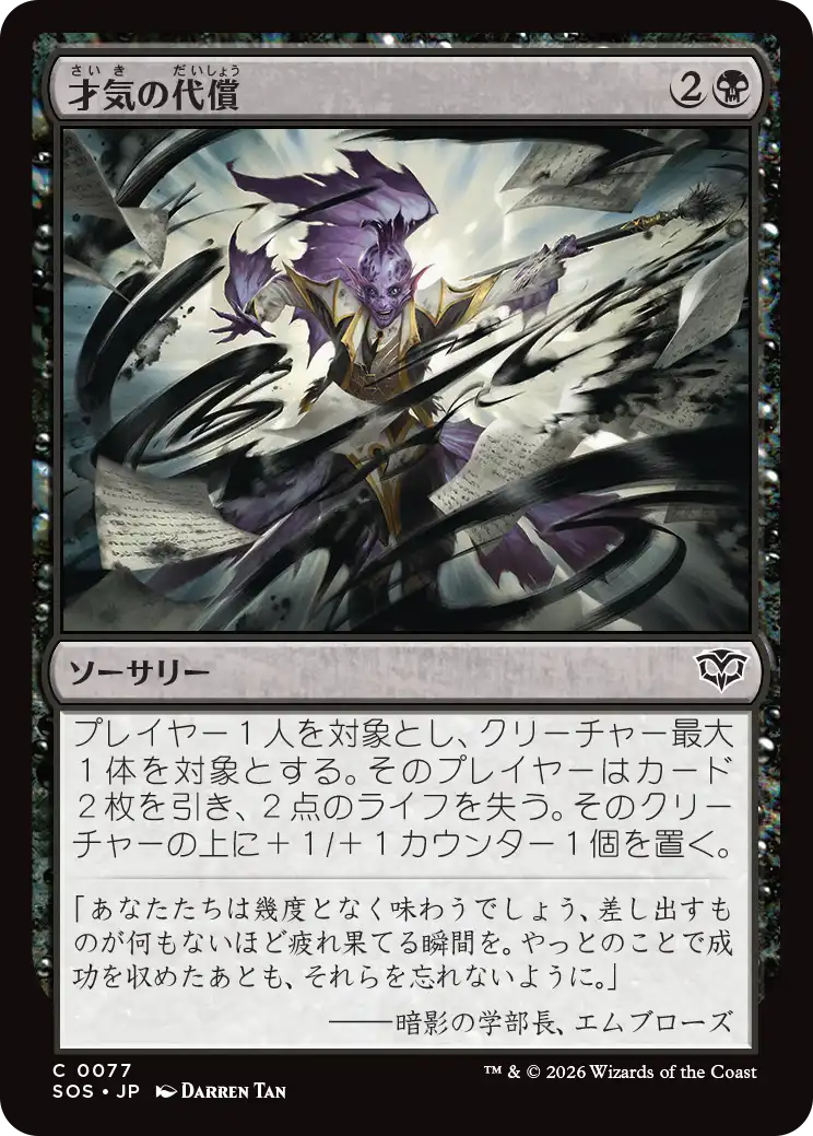 才気の代償/Cost of Brilliance [SOS][FOIL]