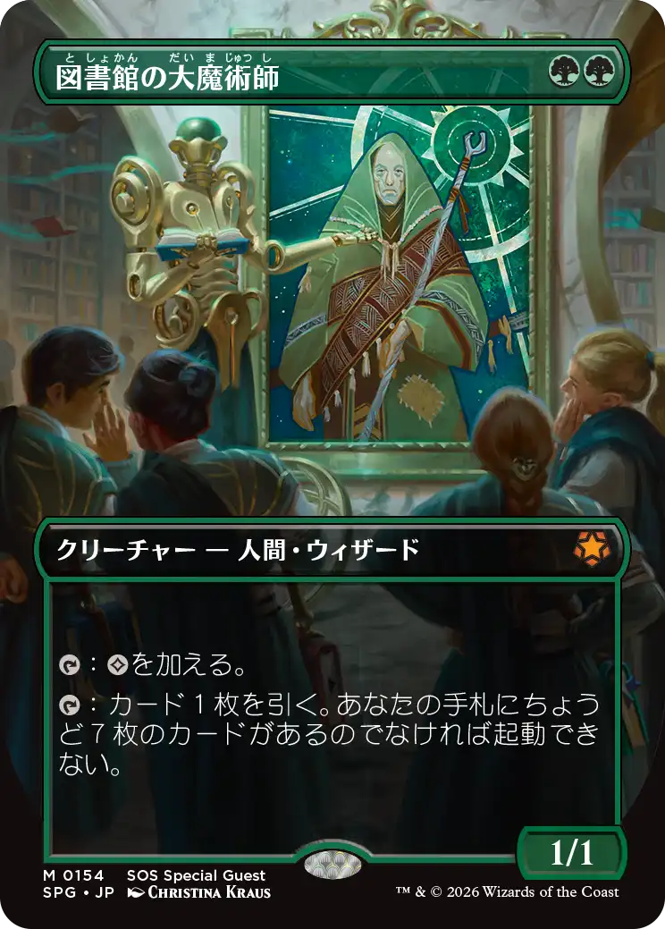 図書館の大魔術師/Magus of the Library [SPG][FOIL]