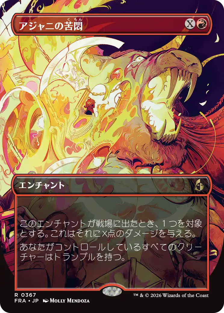 アジャニの苦悶/Ajani's Anguish [FRA-BF][ボーダーレス]