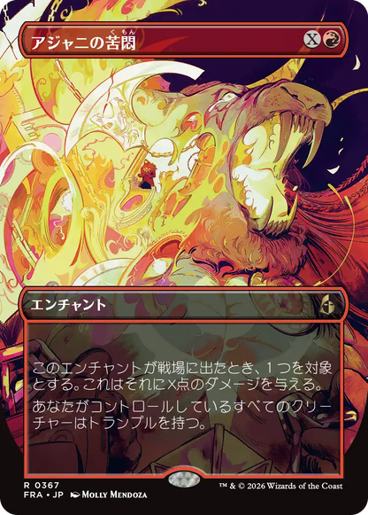 アジャニの苦悶/Ajani's Anguish [FRA-BF][ボーダーレス]