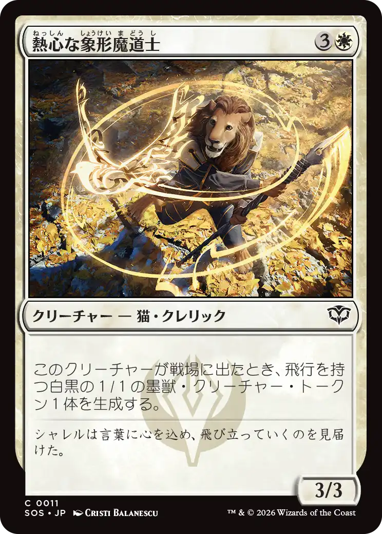 熱心な象形魔道士/Eager Glyphmage [SOS][FOIL]