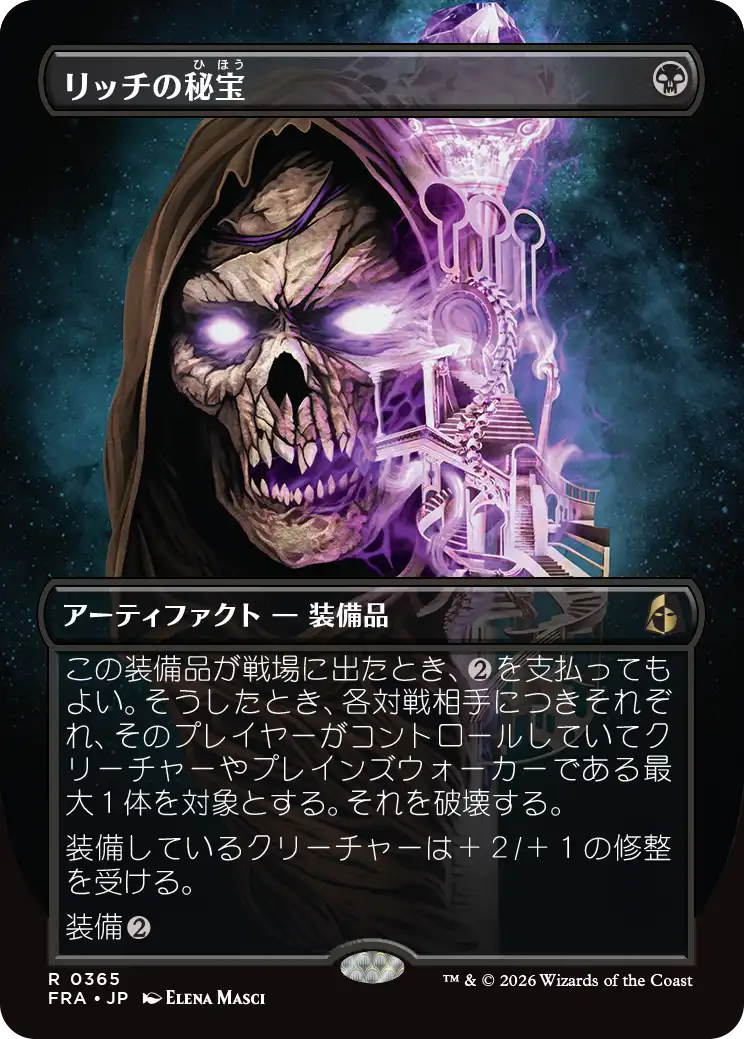 リッチの秘宝/Lich's Relic [FRA-BF][ボーダーレス]