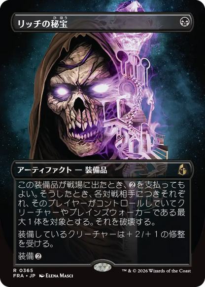 リッチの秘宝/Lich's Relic [FRA-BF][ボーダーレス]