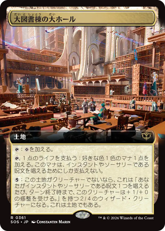 大図書棟の大ホール/Great Hall of the Biblioplex [SOS-BF][拡張アート]