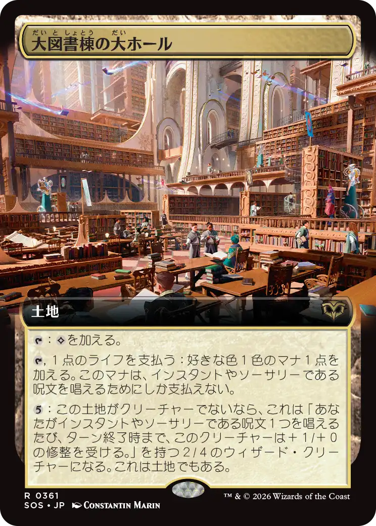 大図書棟の大ホール/Great Hall of the Biblioplex [SOS-BF][拡張アート][FOIL]