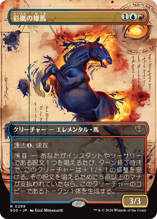 彩嵐の雄馬/Colorstorm Stallion [SOS-BF][ボーダーレス][FOIL]