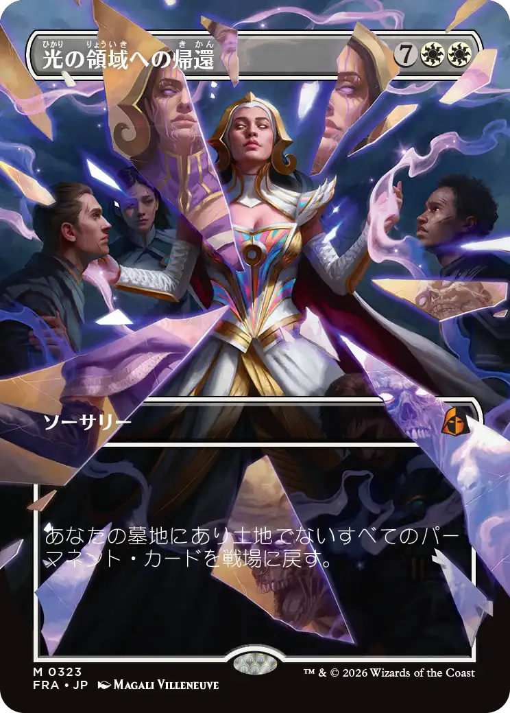 光の領域への帰還/Return to the Light Realms [FRA-BF][ボーダーレス][FOIL]