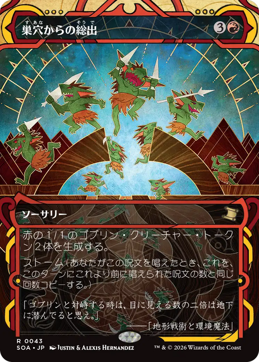 巣穴からの総出/Empty the Warrens [SOA][FOIL]