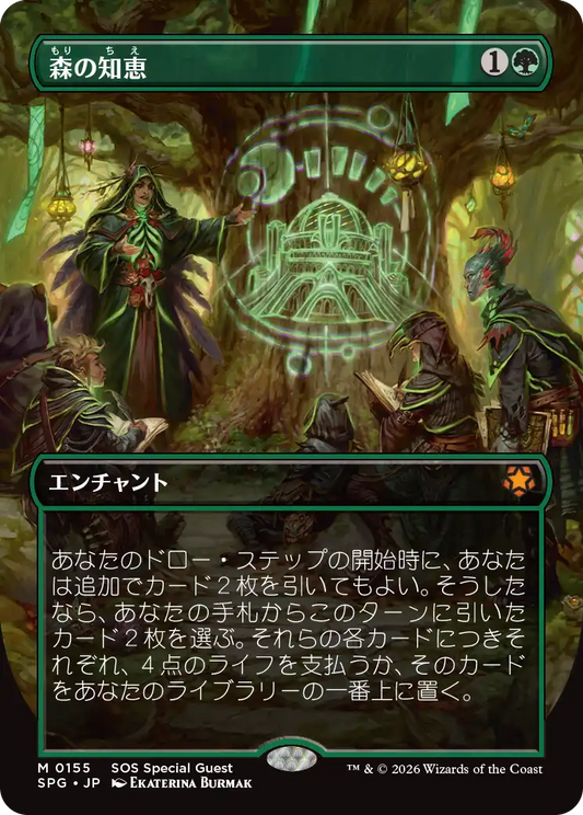 森の知恵/Sylvan Library [SPG][FOIL]