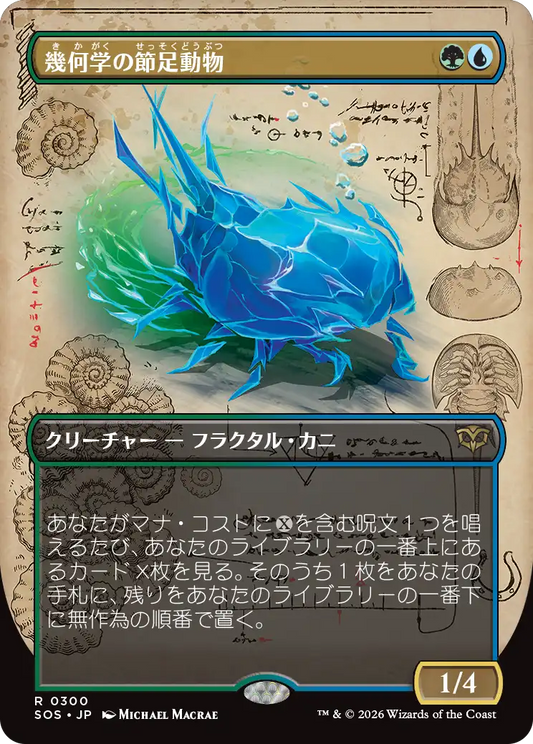 幾何学の節足動物/Geometer's Arthropod [SOS-BF][ボーダーレス]