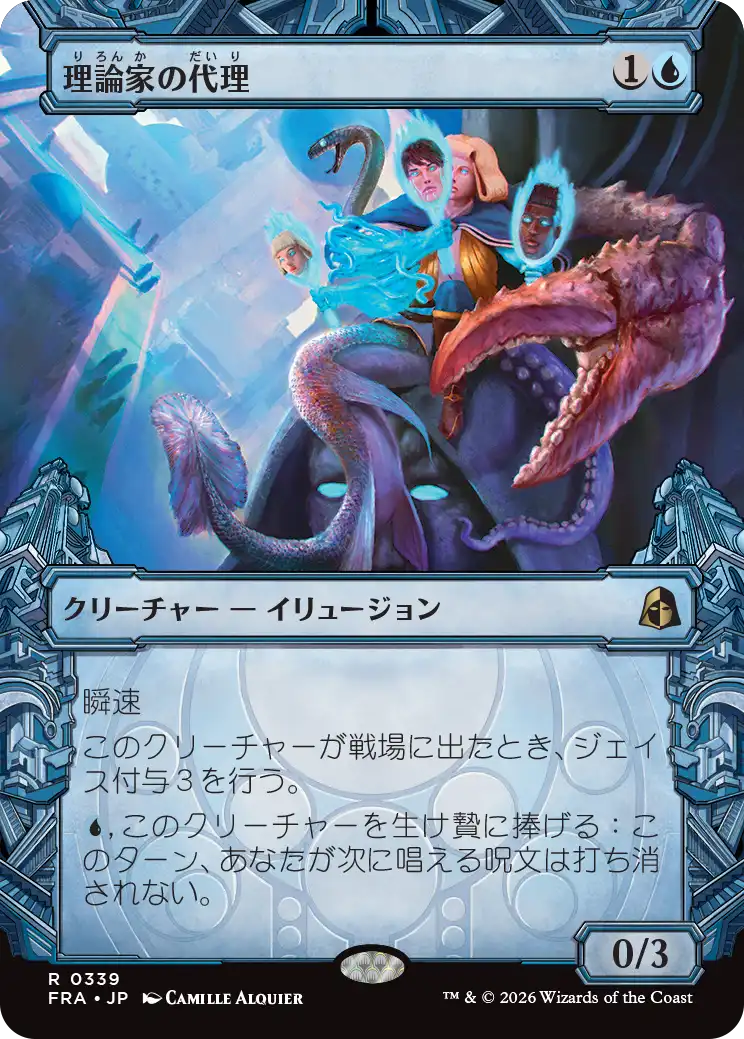 理論家の代理/Theorist's Proxy [FRA-BF][ショーケース]
