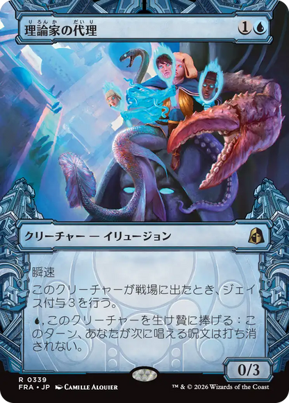 理論家の代理/Theorist's Proxy [FRA-BF][ショーケース]