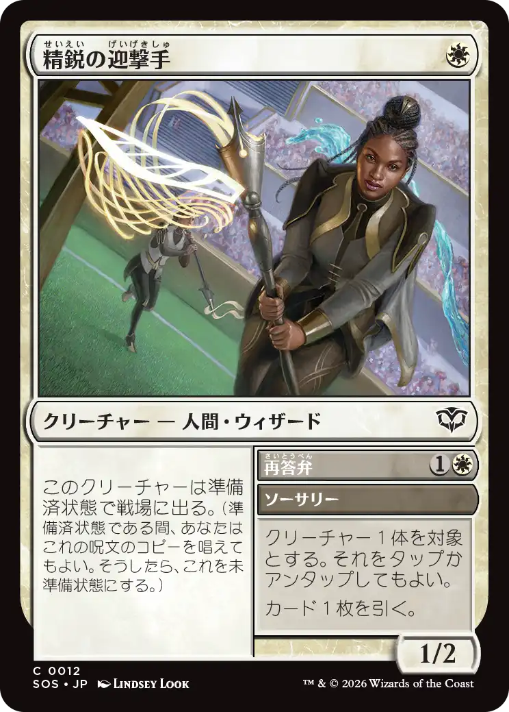 精鋭の迎撃手/Elite Interceptor - 再答弁/Rejoinder [SOS][FOIL]