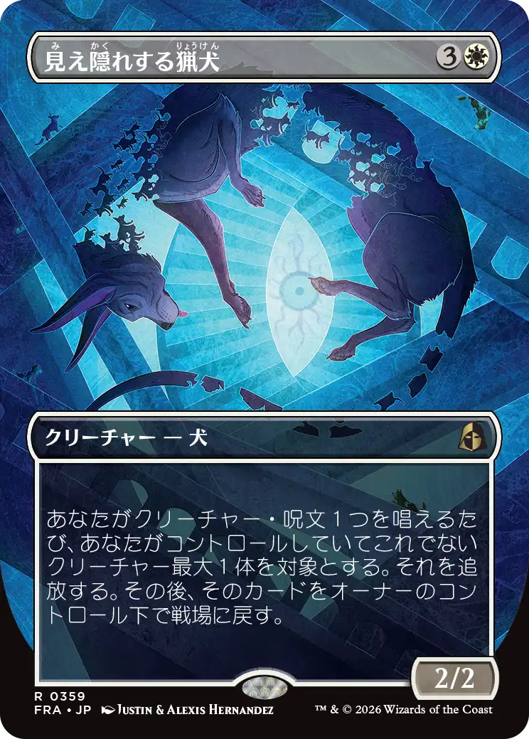 見え隠れする猟犬/Flickering Hound [FRA-BF][ボーダーレス][FOIL]