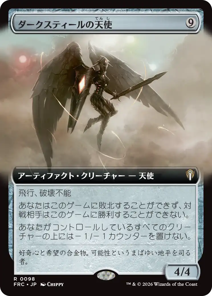 ダークスティールの天使/Darksteel Angel [FRC][拡張アート]