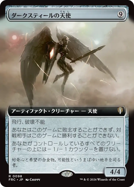 ダークスティールの天使/Darksteel Angel [FRC][拡張アート]