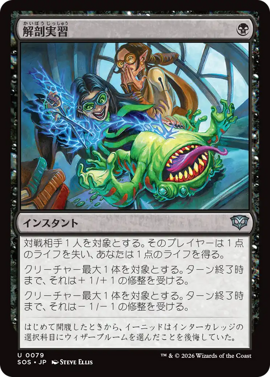 解剖実習/Dissection Practice [SOS][FOIL]