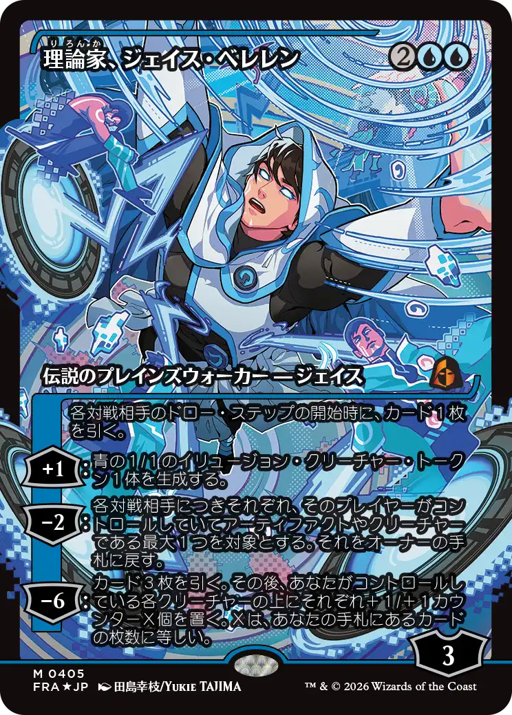 理論家、ジェイス・ベレレン/The Theorist, Jace Beleren [FRA-BF][ショーケース][FOIL]