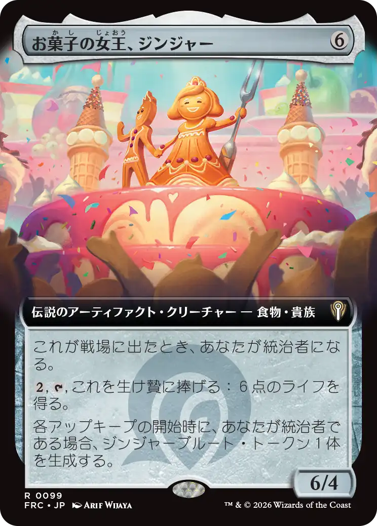 お菓子の女王、ジンジャー/Ginger, Queen of Sweets [FRC][拡張アート]