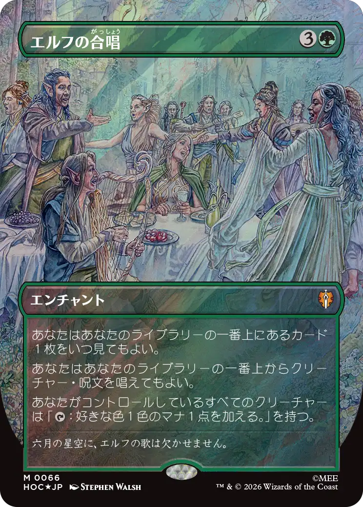 エルフの合唱/Elven Chorus [HOC][ボーダーレス][FOIL][サージ]