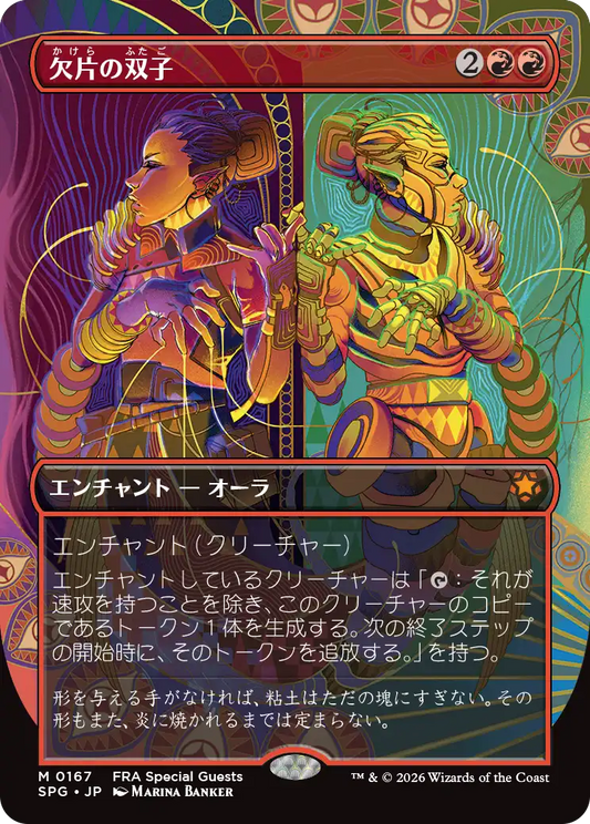 欠片の双子/Splinter Twin [SPG][FOIL]
